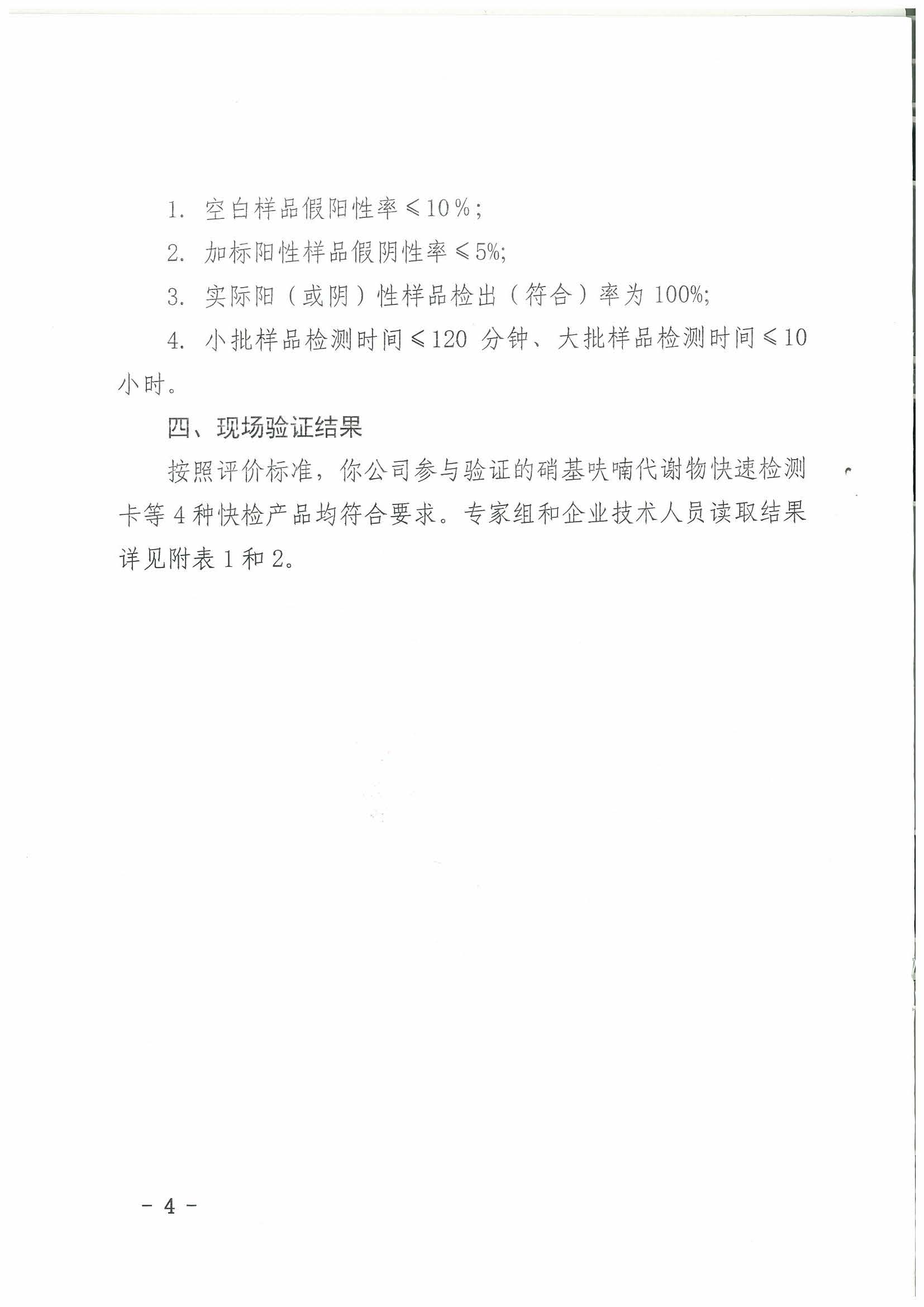 熱烈祝賀我司順利通過(guò)2017年水產(chǎn)品快速檢測(cè)產(chǎn)品驗(yàn)證活動(dòng)